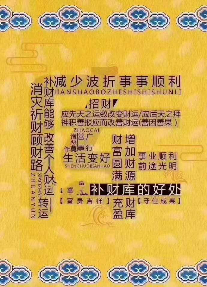 孟玄易老师：桃花仙姑雷坛补财库法事11月19日祝你开财旺运(图4)