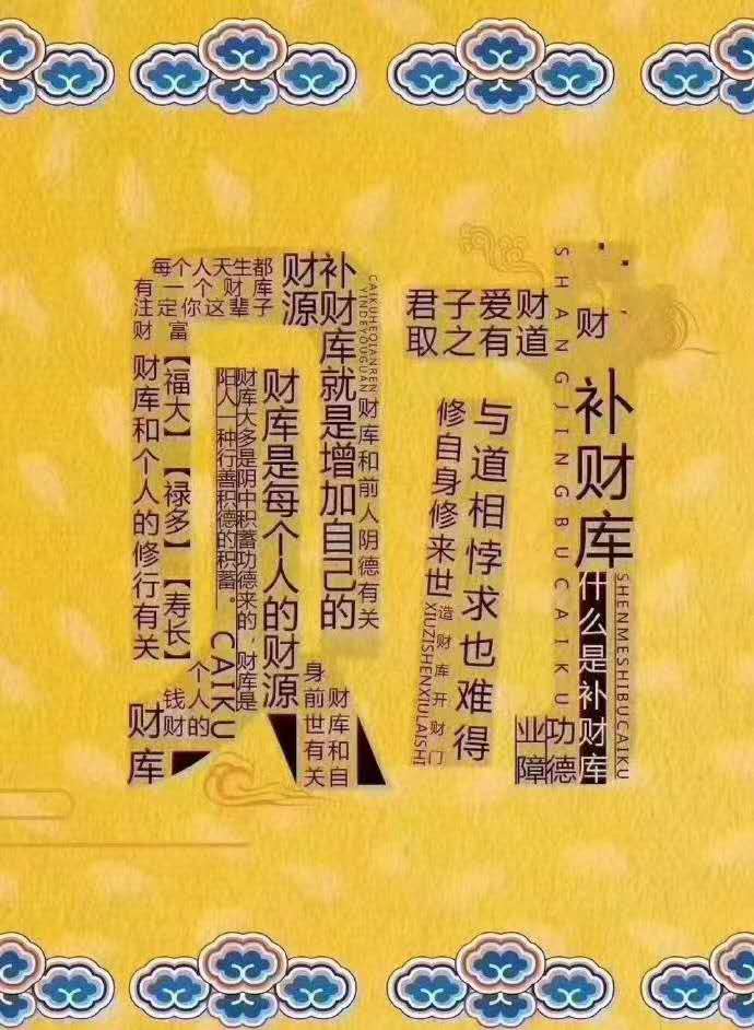 孟玄易老师：桃花仙姑雷坛补财库法事11月19日祝你开财旺运(图2)